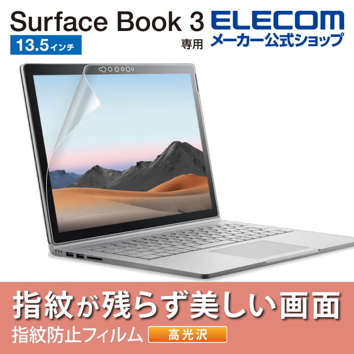 SurfaceBook3用光沢フィルム